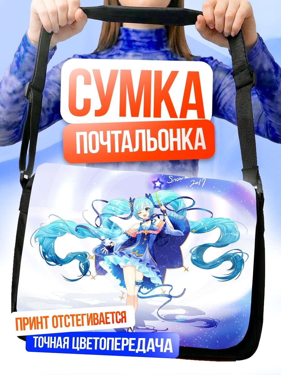 Сумка-почтальонка Аниме девушка Мику