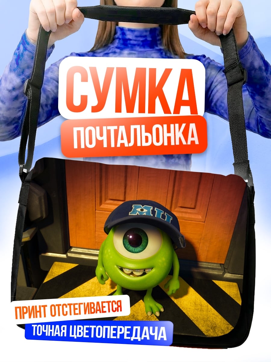 Сумка-почтальонка Одноглазый монстр