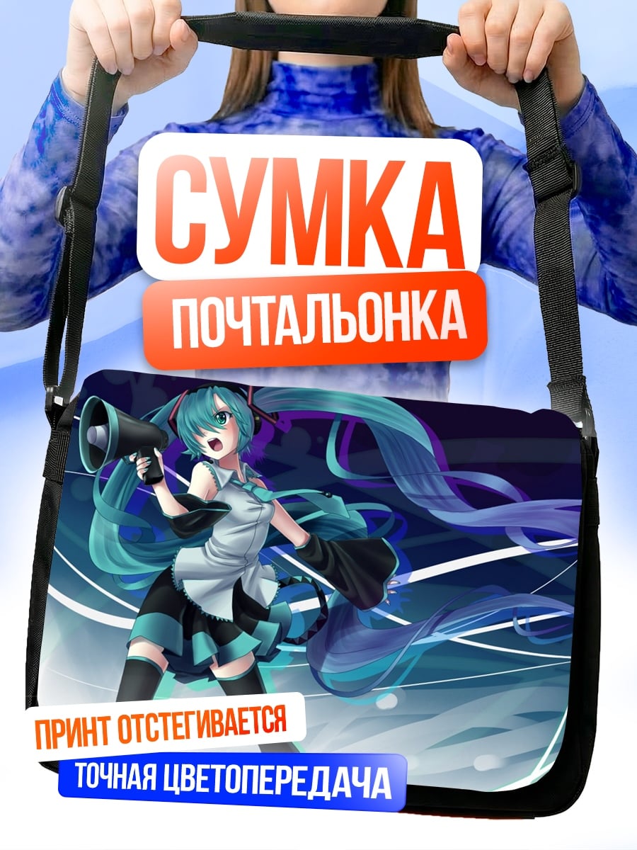 Сумка-почтальонка Мику с мегафоном