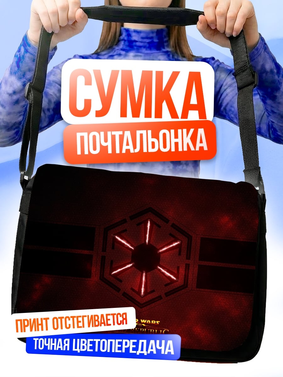 Сумка-почтальонка Звездные войны символ