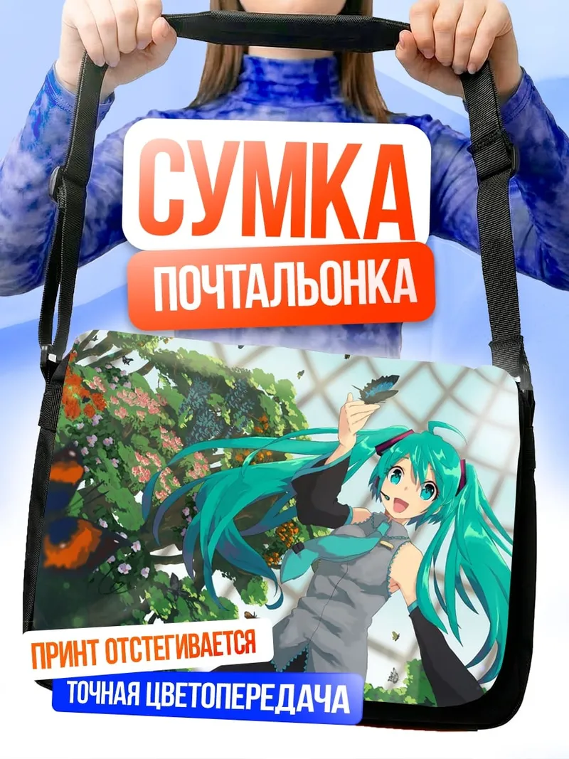 Сумка-почтальонка Мику в саду