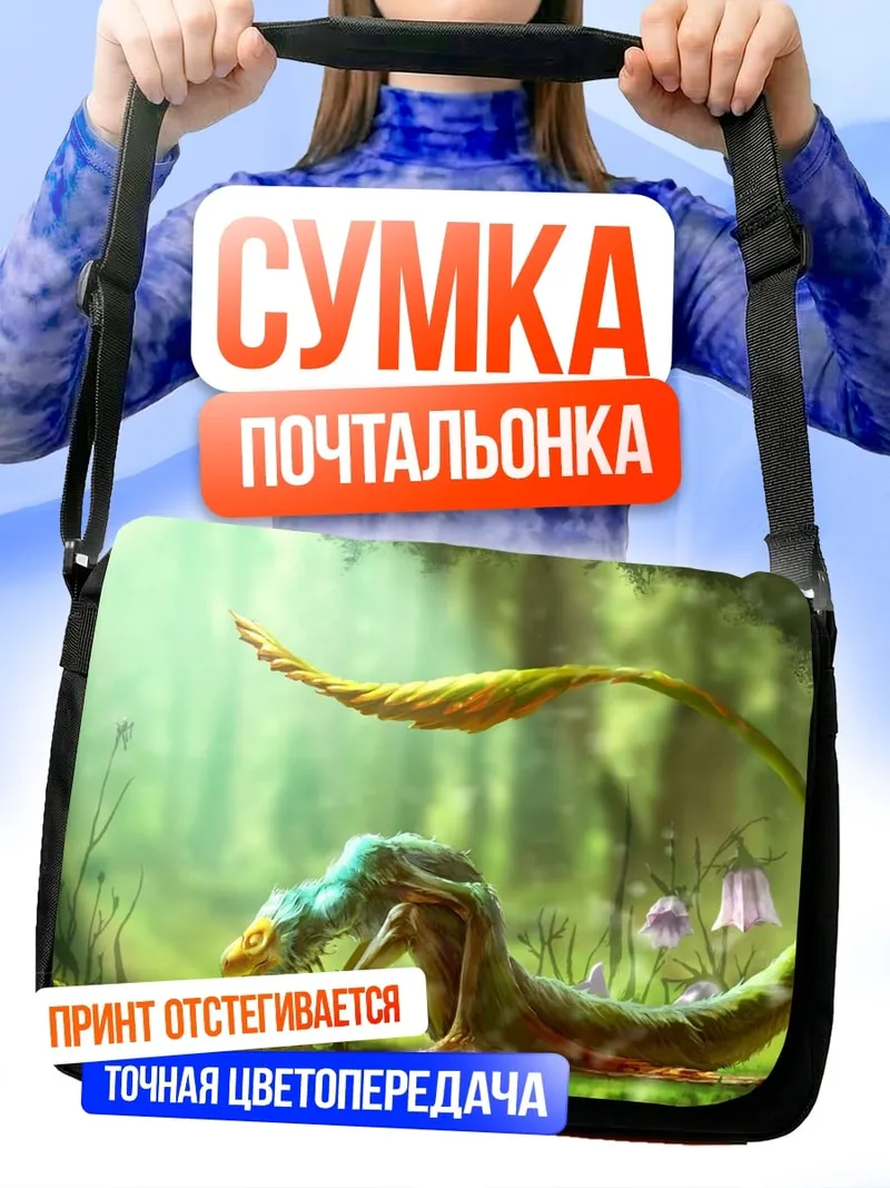 Сумка-почтальонка лесной монстр