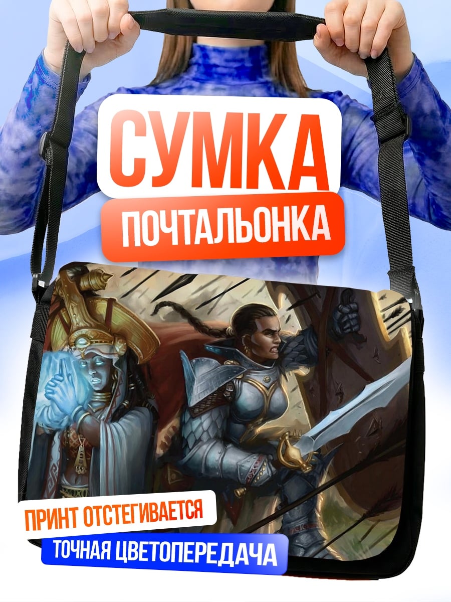 Сумка-почтальонка воины в бою