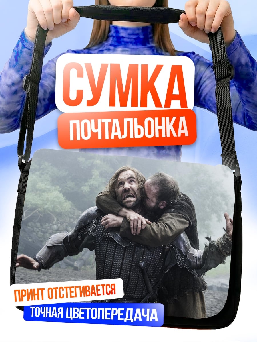 Сумка-почтальонка Битва двух воинов