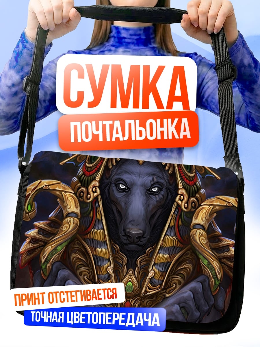 Сумка-почтальонка Бог Анубис в доспехах