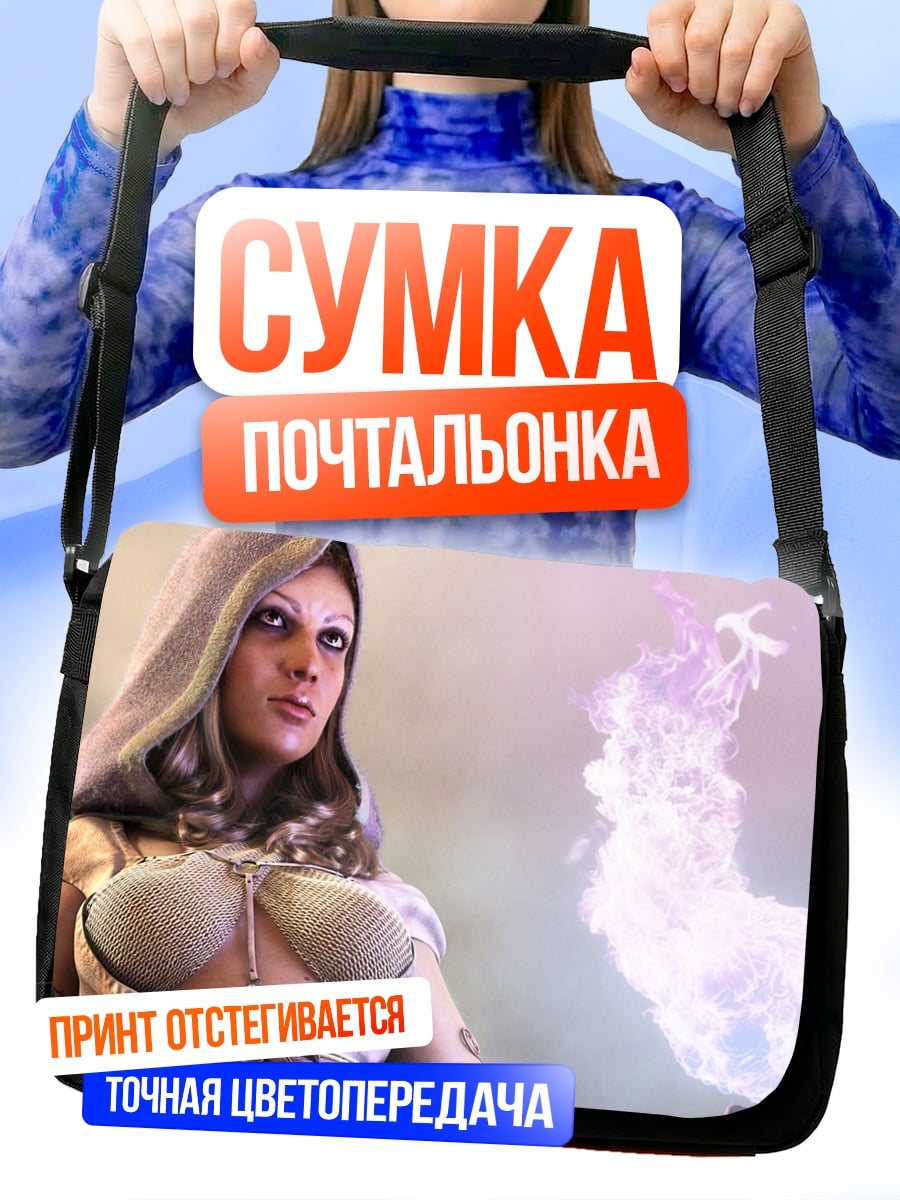 Сумка-почтальонка Колдунья с огнем