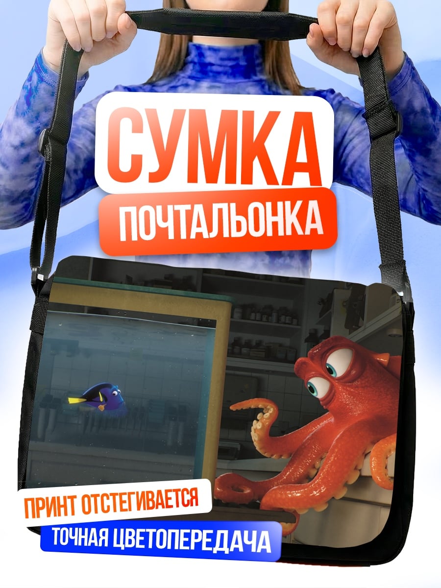 Сумка-почтальонка осьминог и рыба