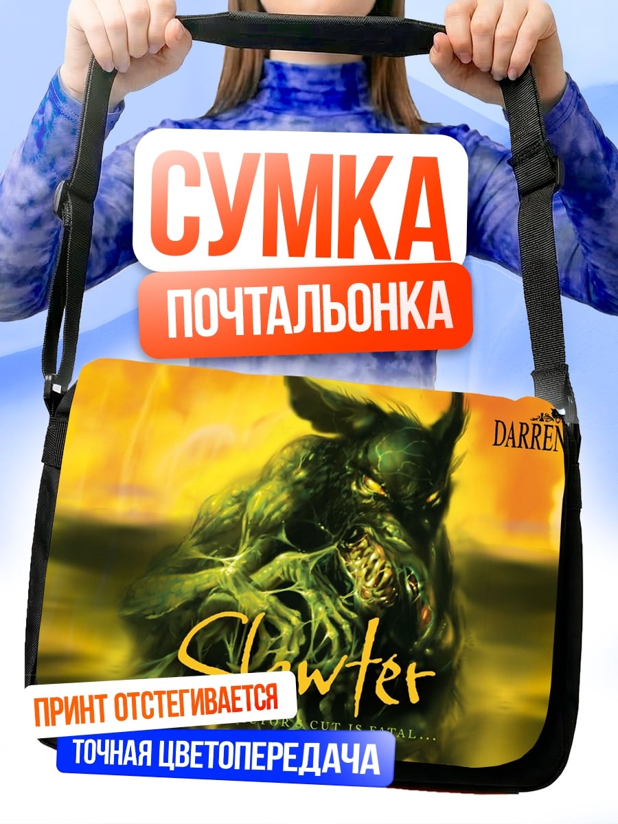 Сумка-почтальонка монстр