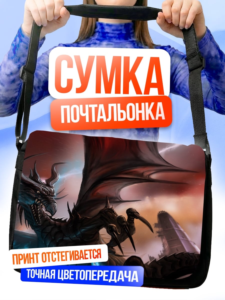 Сумка-почтальонка черный дракон