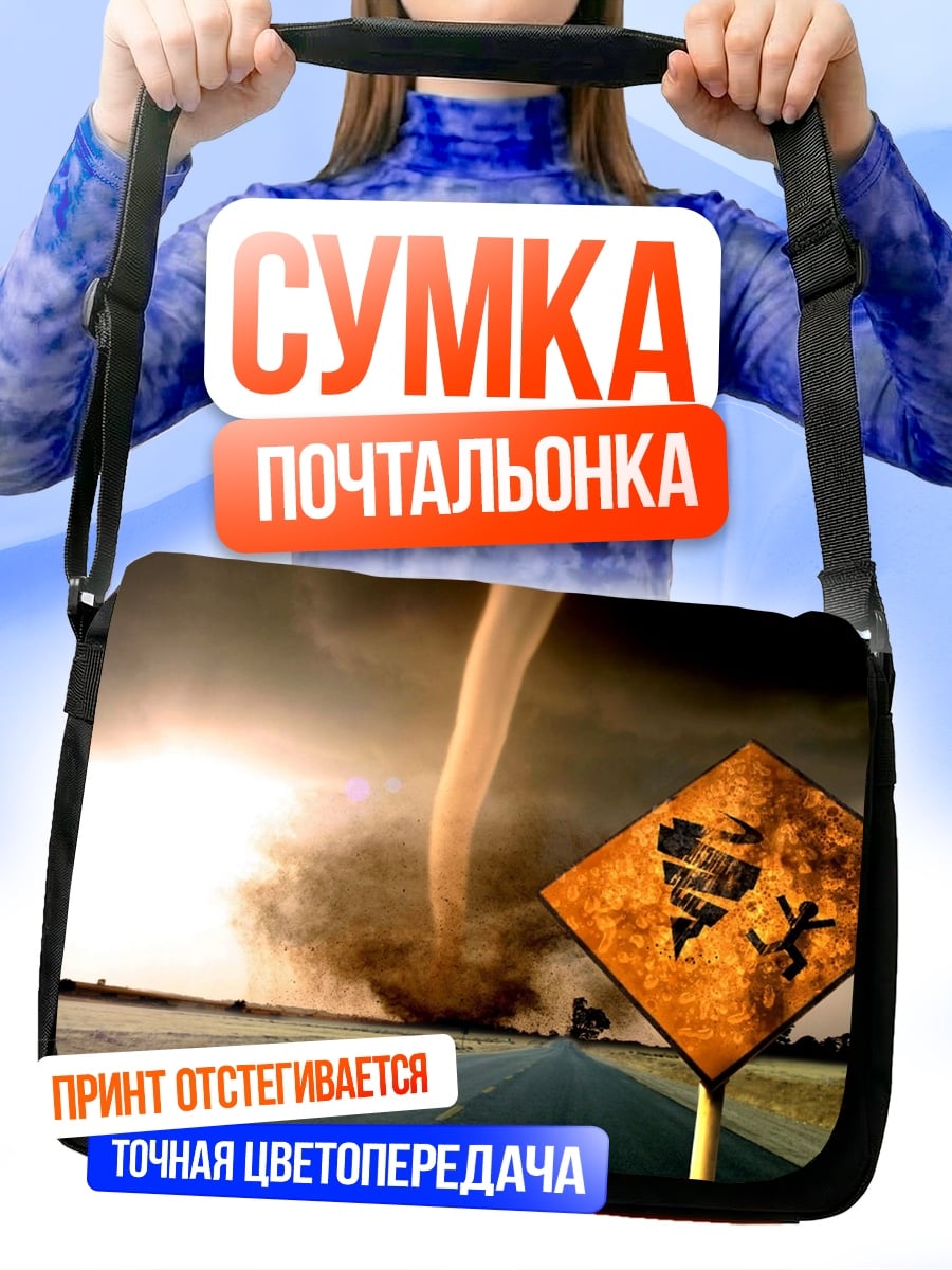 Сумка-почтальонка знак торнадо