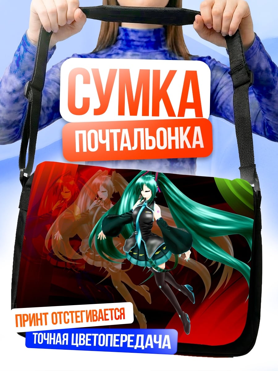 Сумка-почтальонка аниме девушка мику