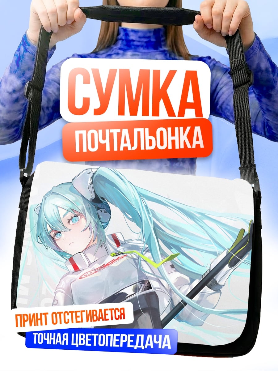 Сумка-почтальонка аниме девушка мику