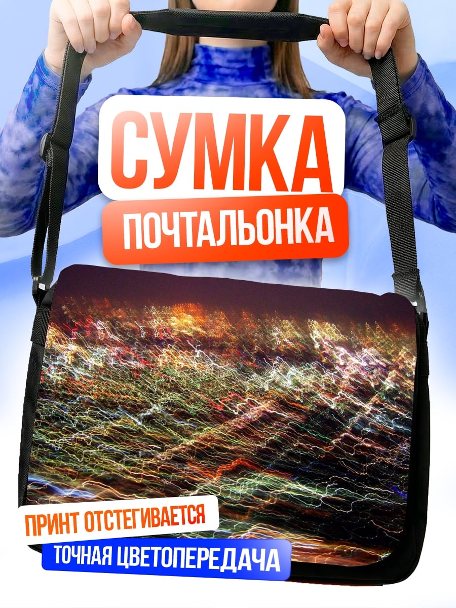 Сумка-почтальонка размытые огни города