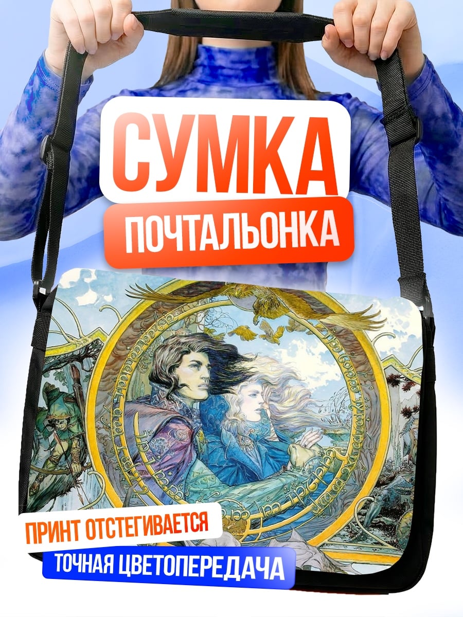 Сумка-почтальонка круговорот жизни