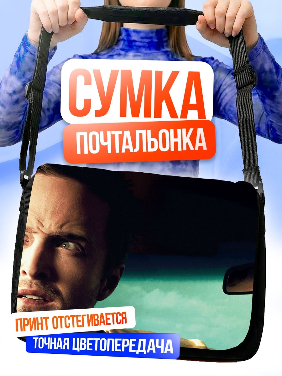 Сумка-почтальонка Во все тяжкие
