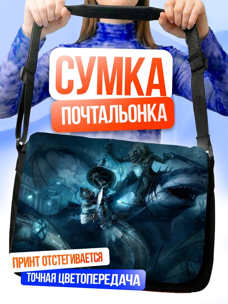 Сумка-почтальонка Битва с драконом