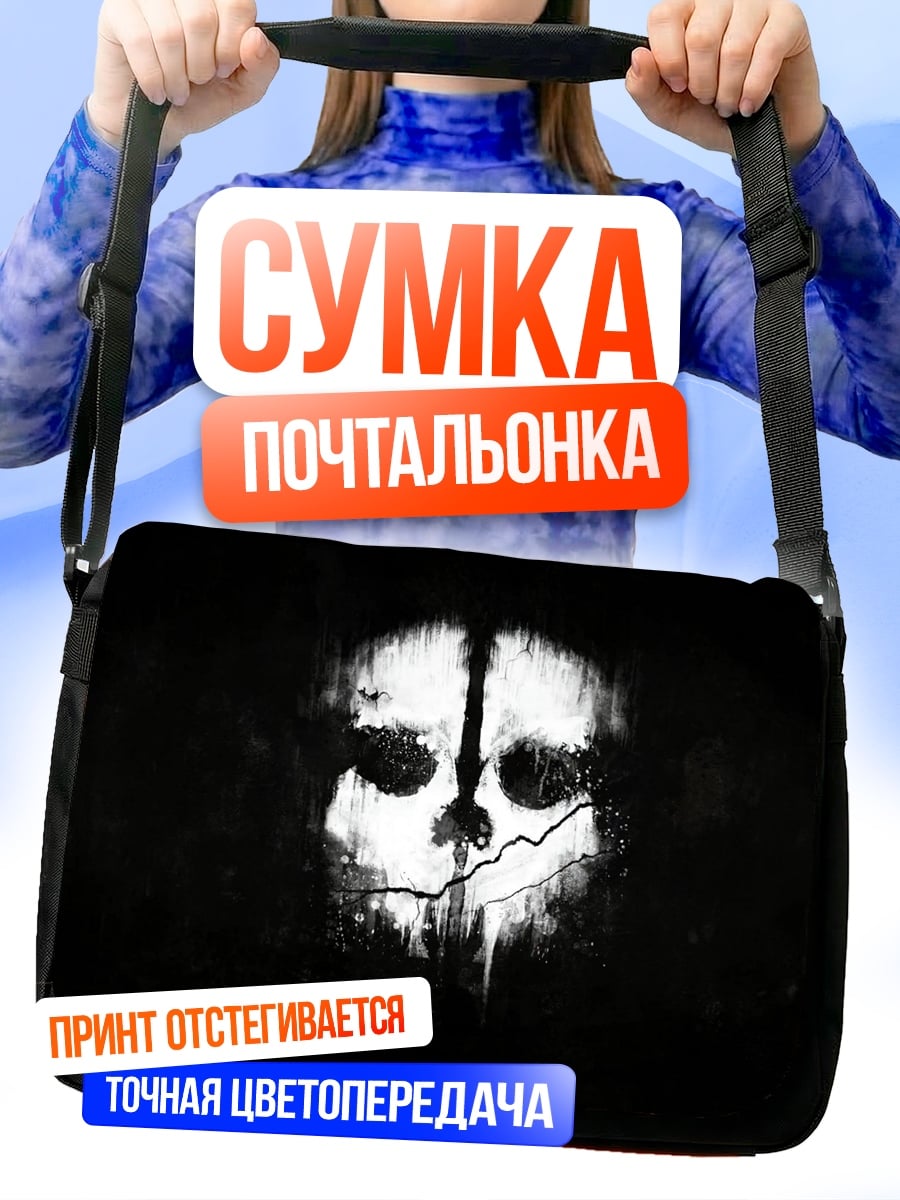 Сумка-почтальонка Призрак Колдаут