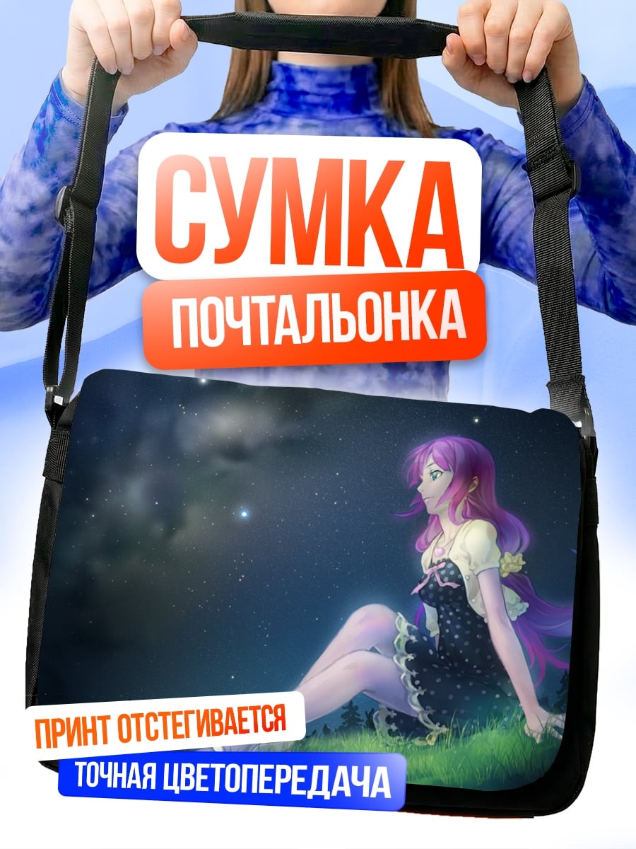 Сумка-почтальонка Девушка под звездами