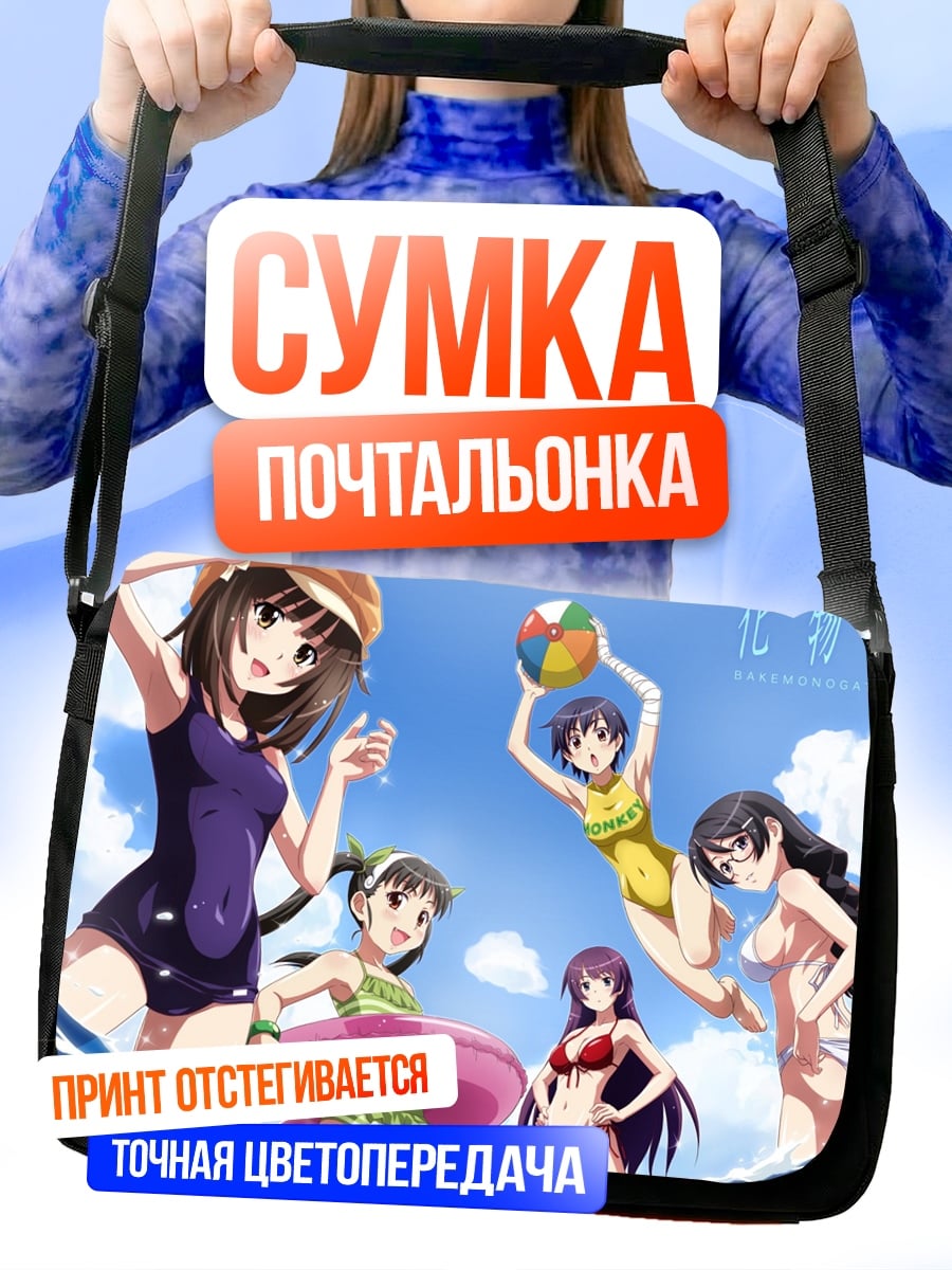 Сумка-почтальонка Летние купания аниме