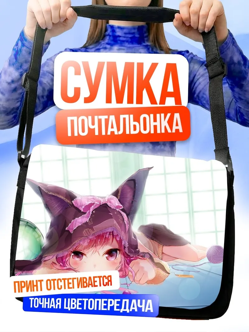 Сумка-почтальонка Девочка лисичка спит
