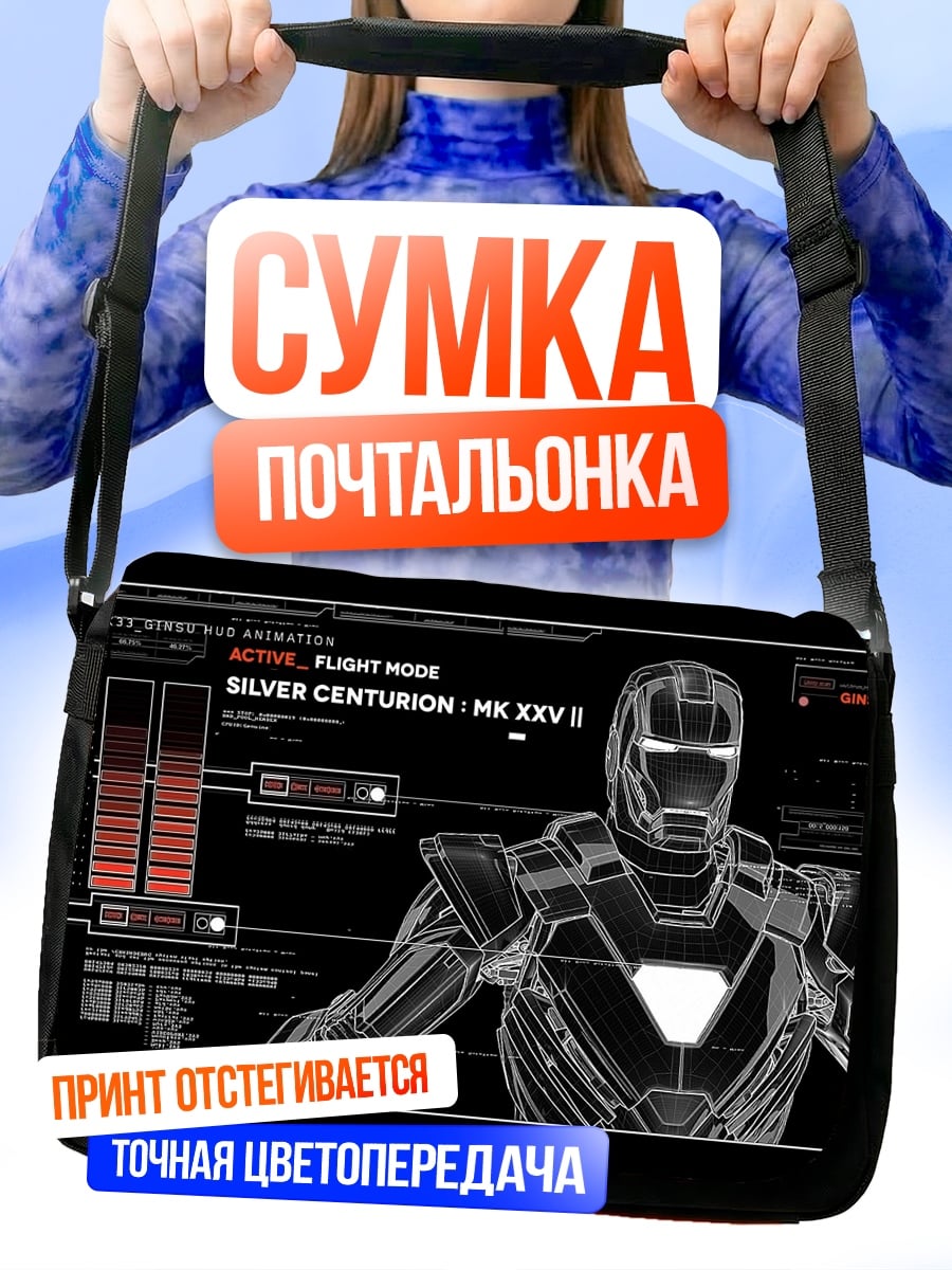 Сумка-почтальонка Железный человек схема