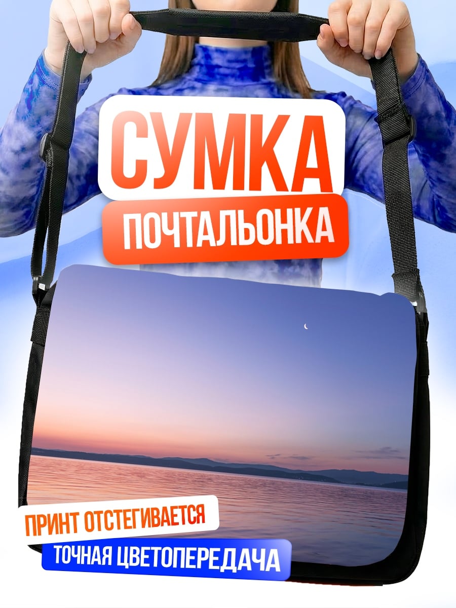 Сумка-почтальонка Закат над озером