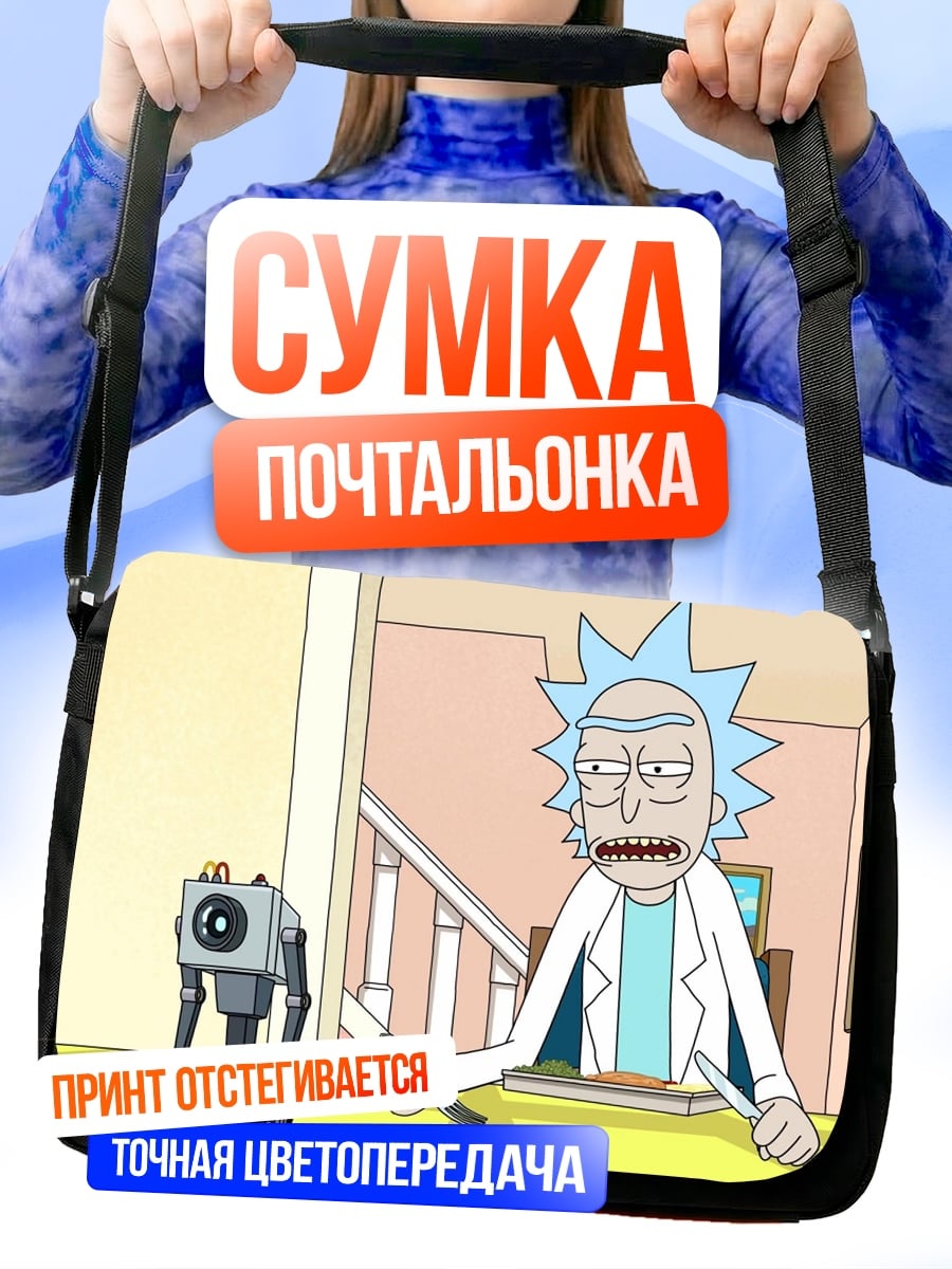 Сумка-почтальонка Рик Санчез пьет