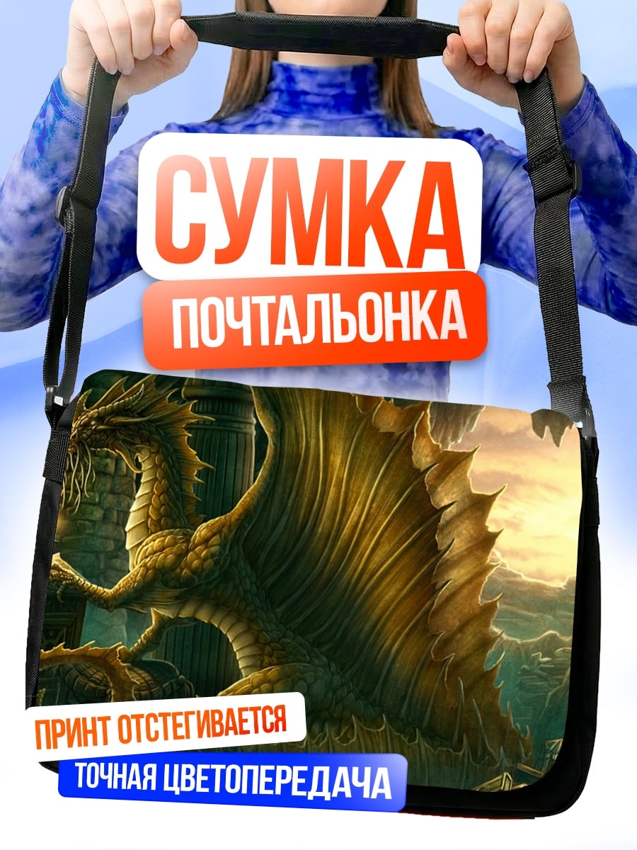 Сумка-почтальонка дракон в библиотеке