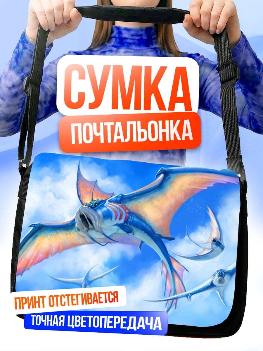 Сумка-почтальонка летающие морские существа