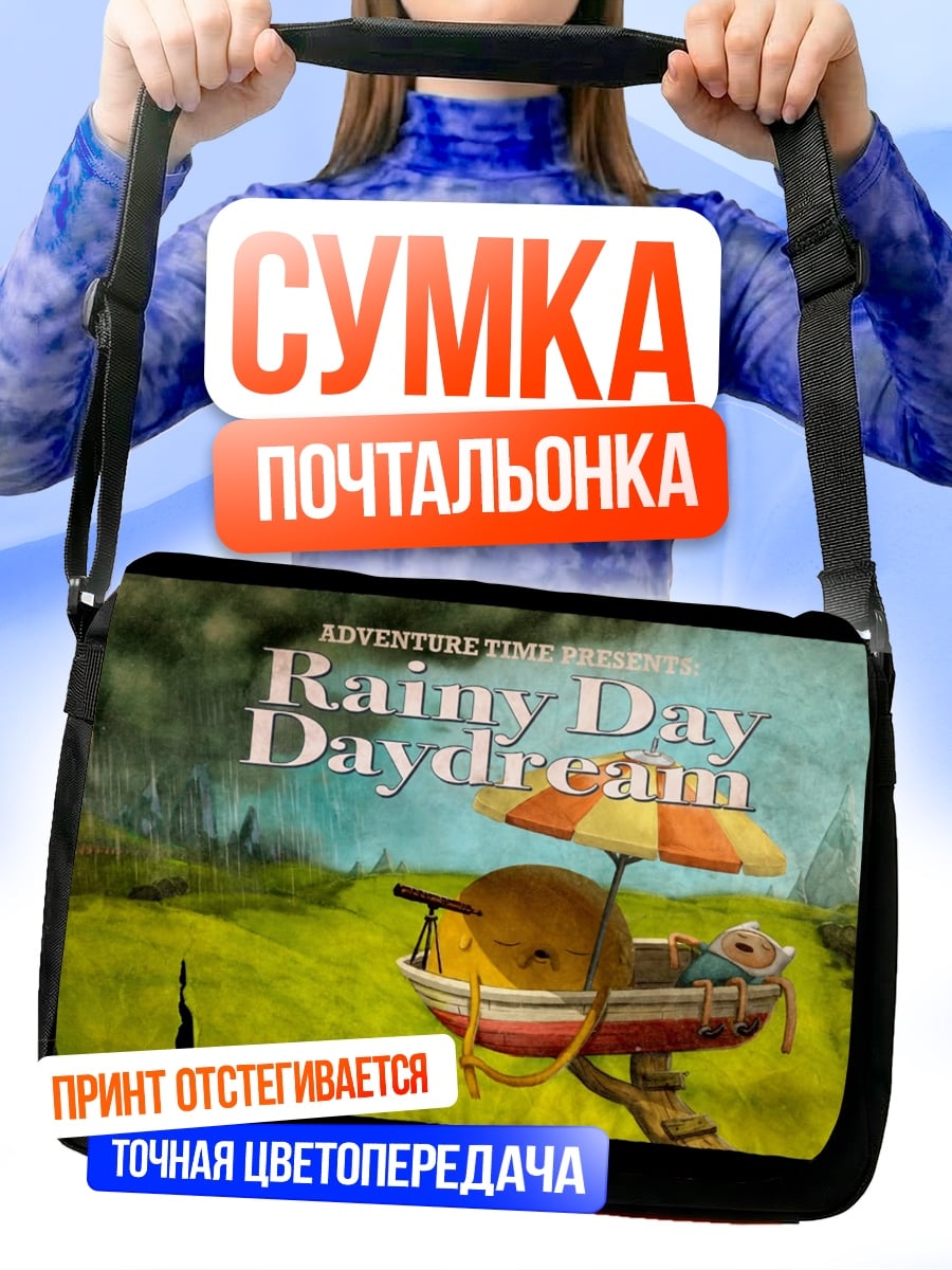 Сумка-почтальонка дождливый день мечта