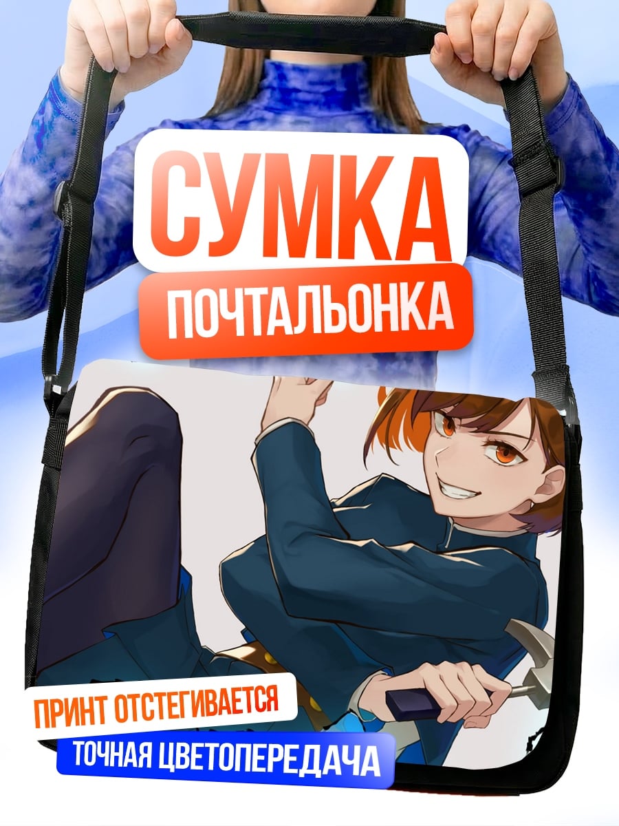 Сумка-почтальонка девушка с молотком