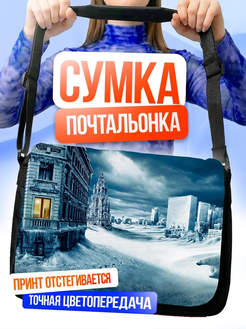 Сумка-почтальонка белый медведь в городе