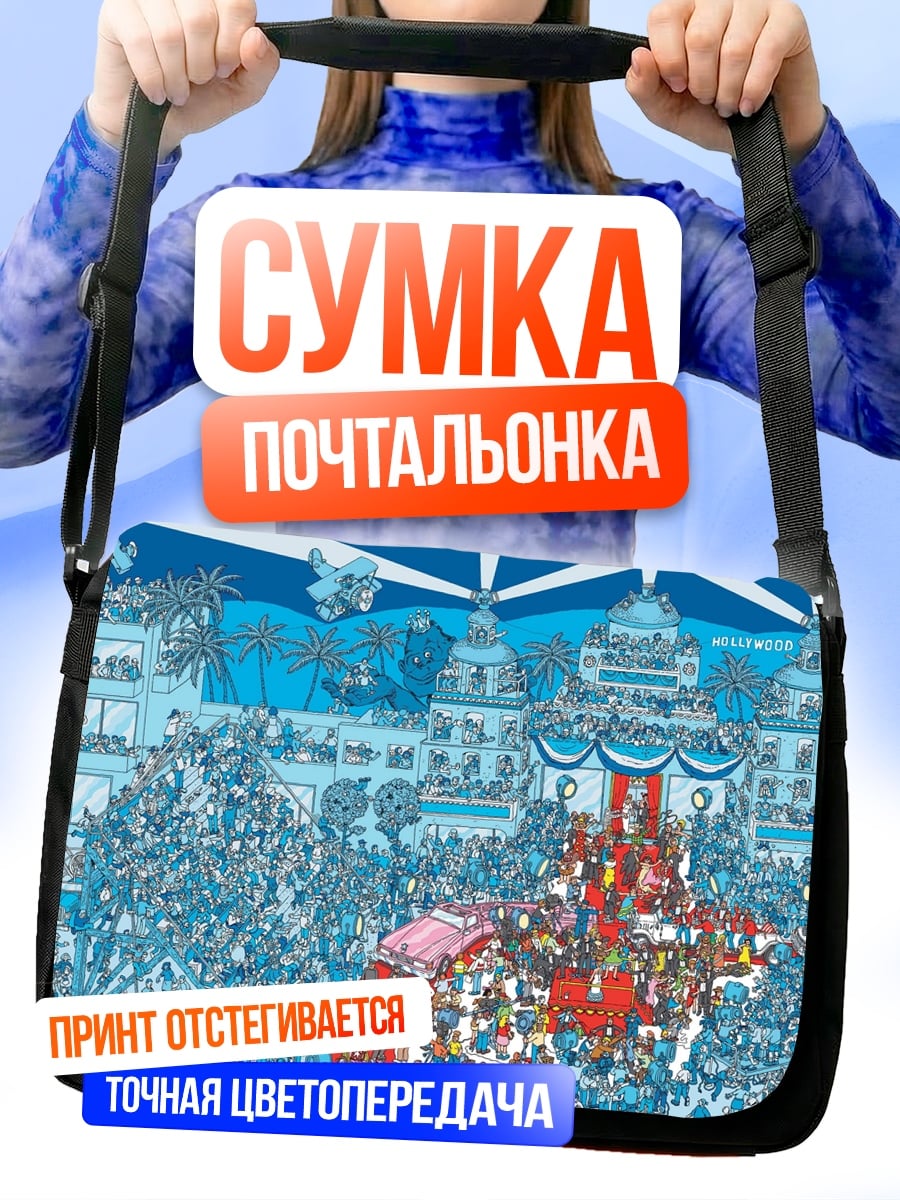 Сумка-почтальонка Праздник в городе