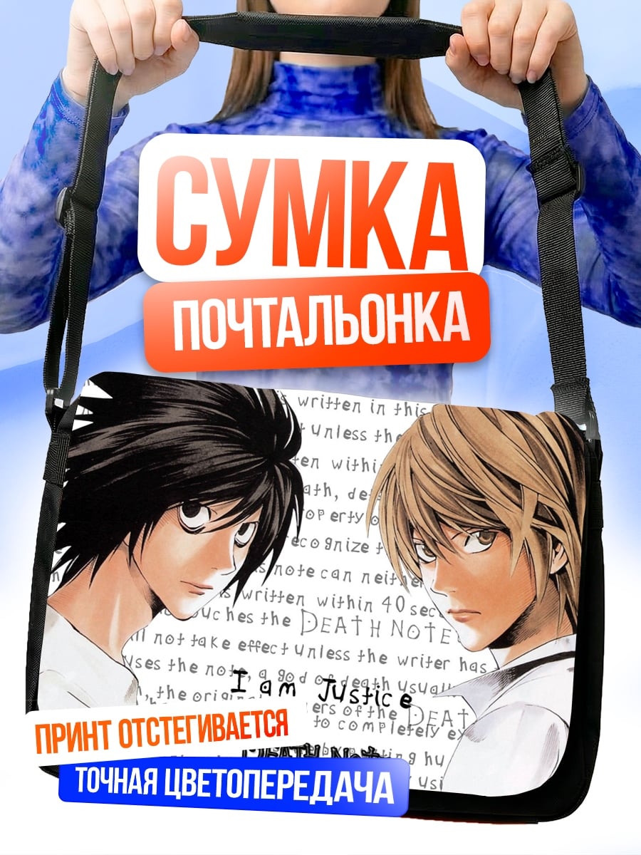 Сумка-почтальонка Смертельная тетрадь
