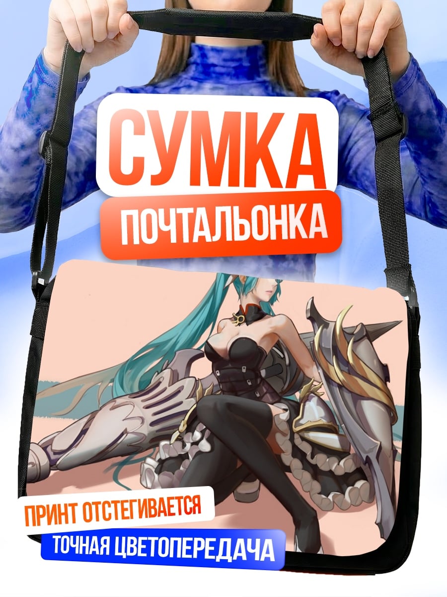 Сумка-почтальонка Аниме девушка с щитом