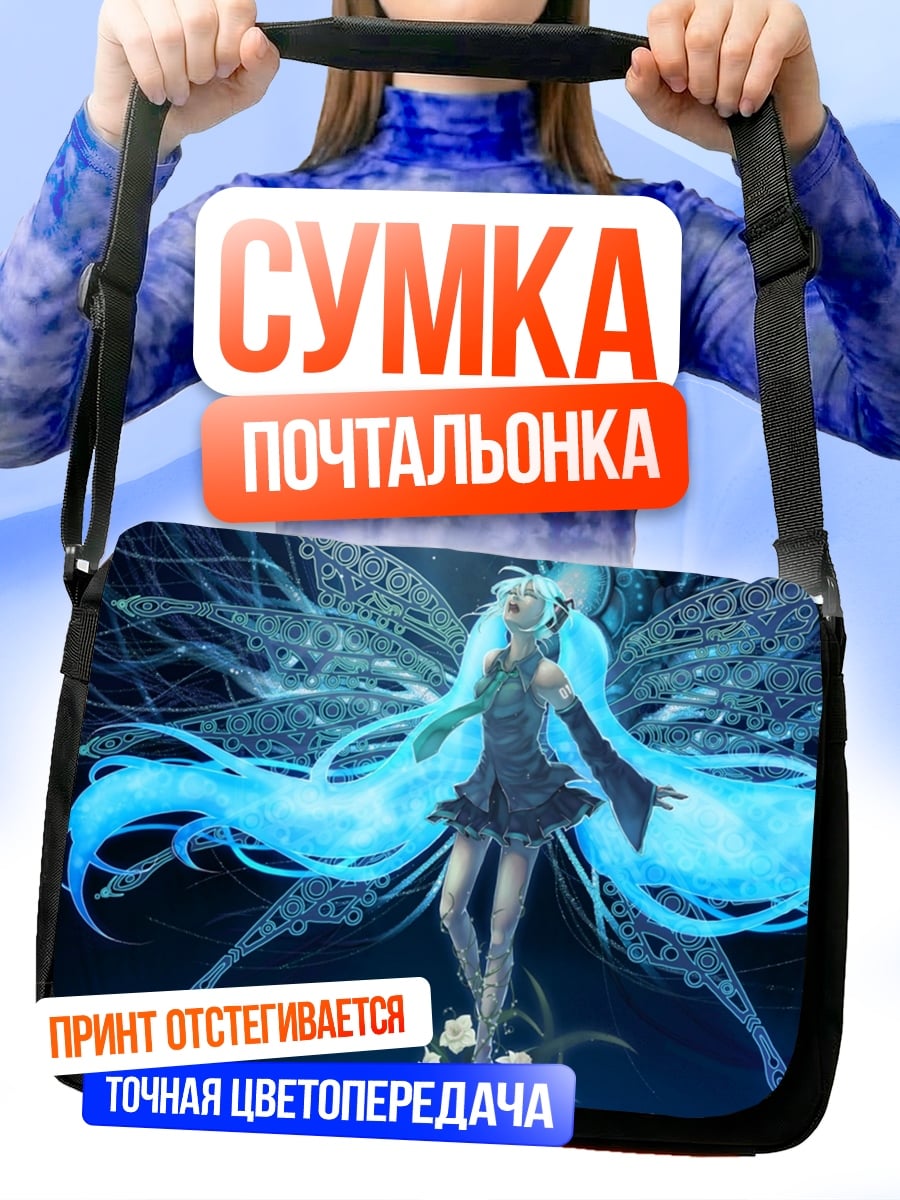 Сумка-почтальонка голубая фея