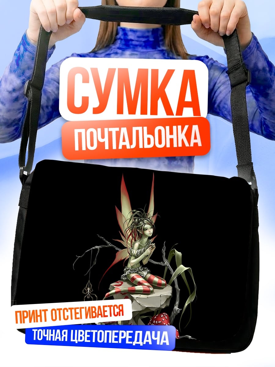 Сумка-почтальонка сказочная фея