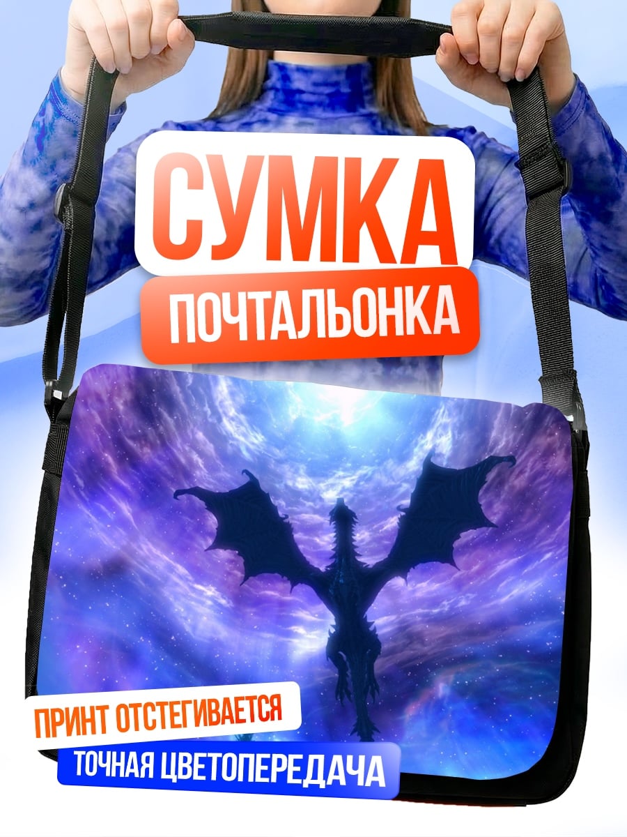 Сумка-почтальонка черный дракон