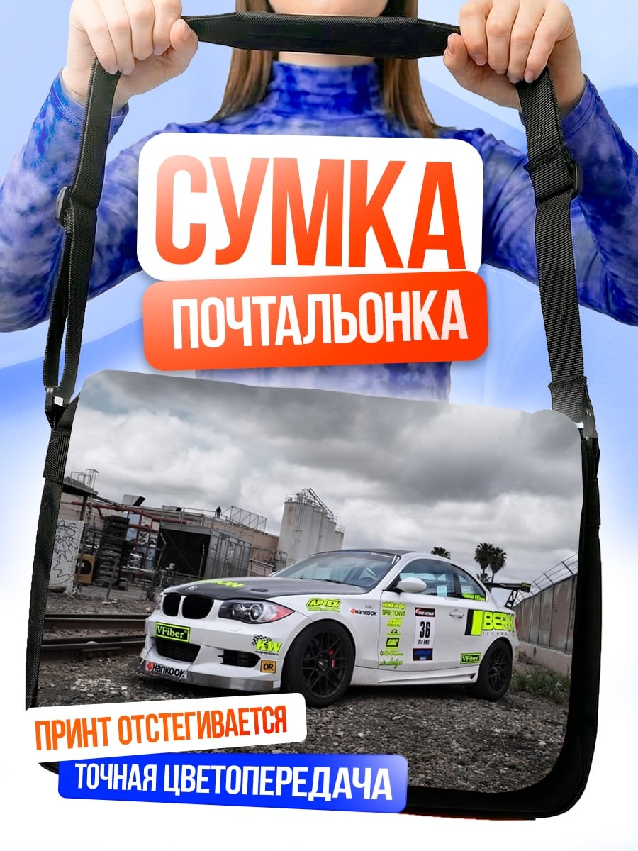 Сумка-почтальонка гоночный автомобиль BMW