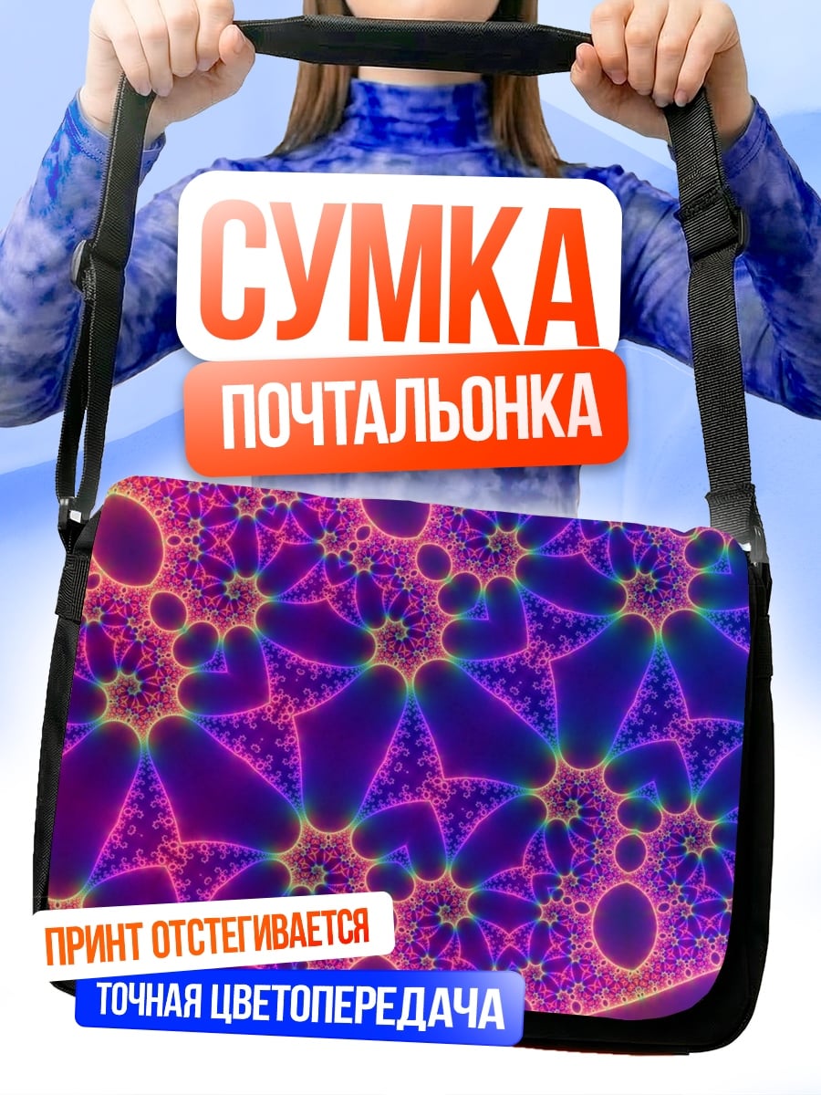 Сумка-почтальонка яркий фрактальный узор
