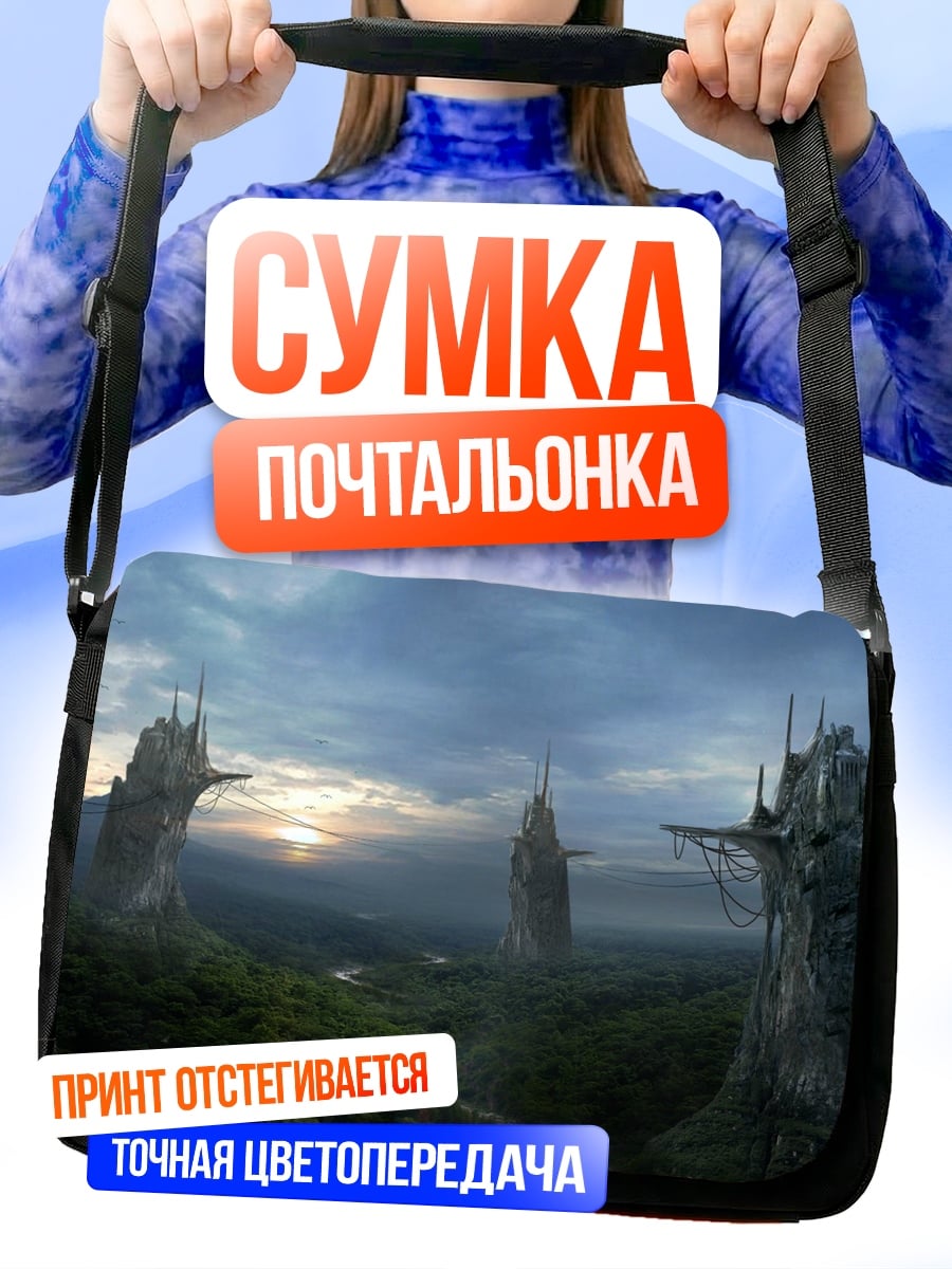 Сумка-почтальонка фантастический пейзаж