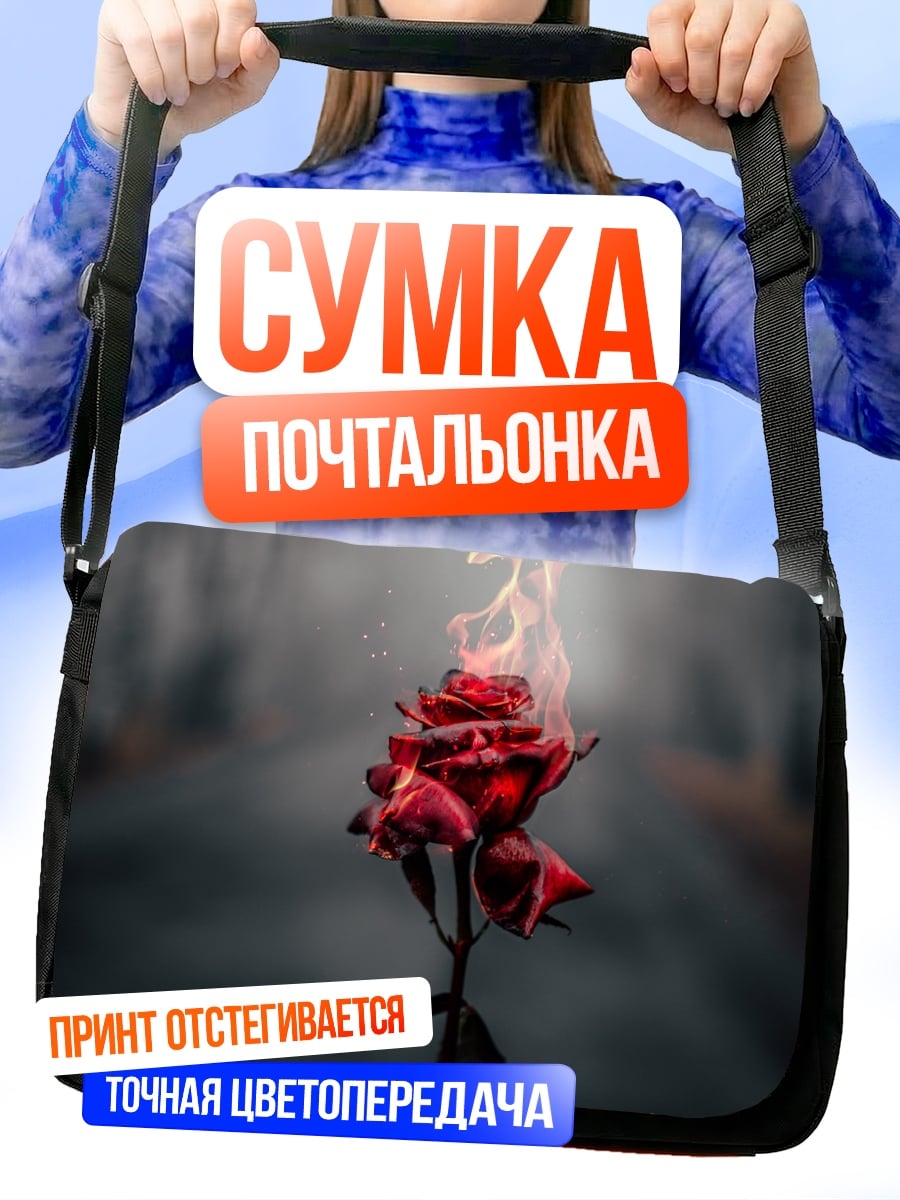 Сумка-почтальонка горящая красная роза