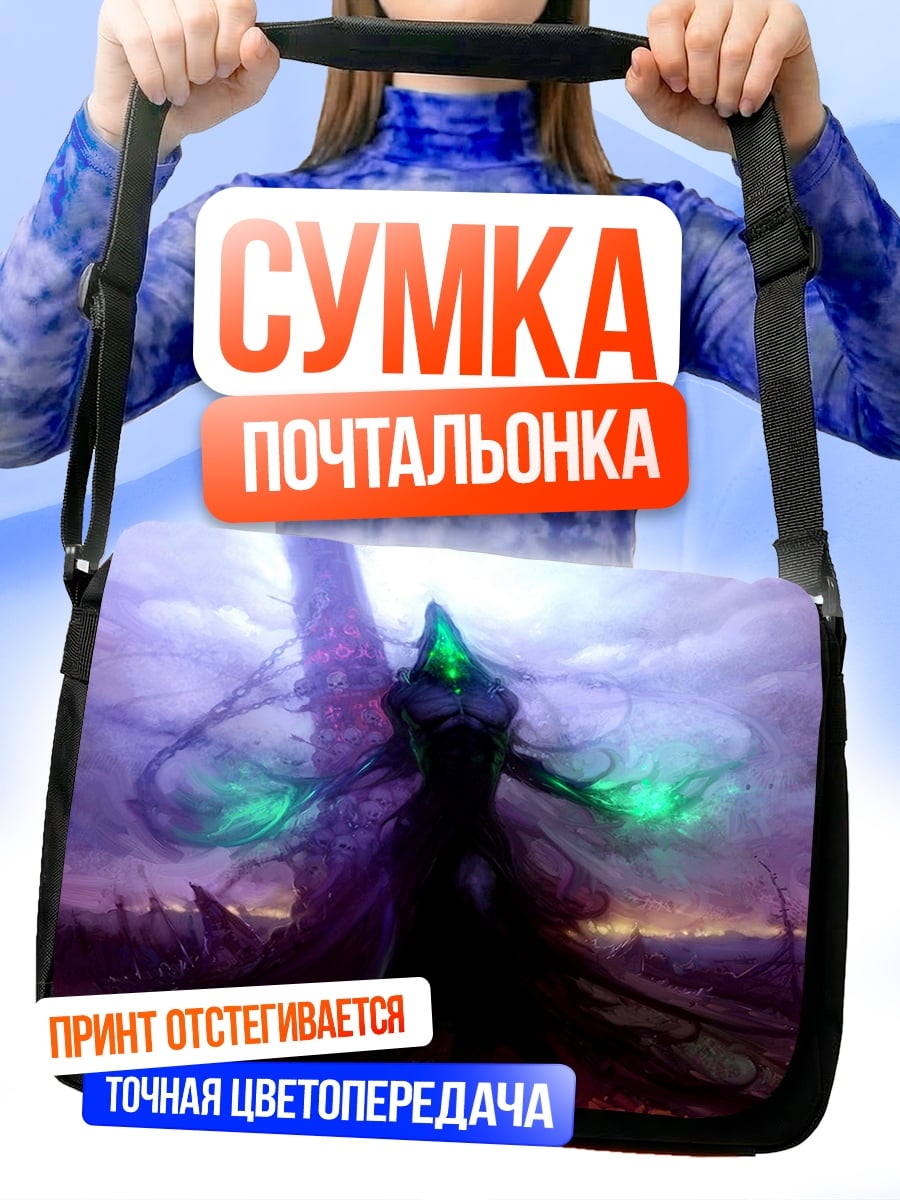 Сумка-почтальонка Тёмный маг