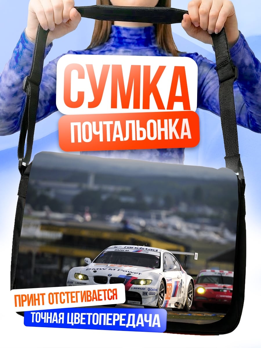 Сумка-почтальонка Автогонки