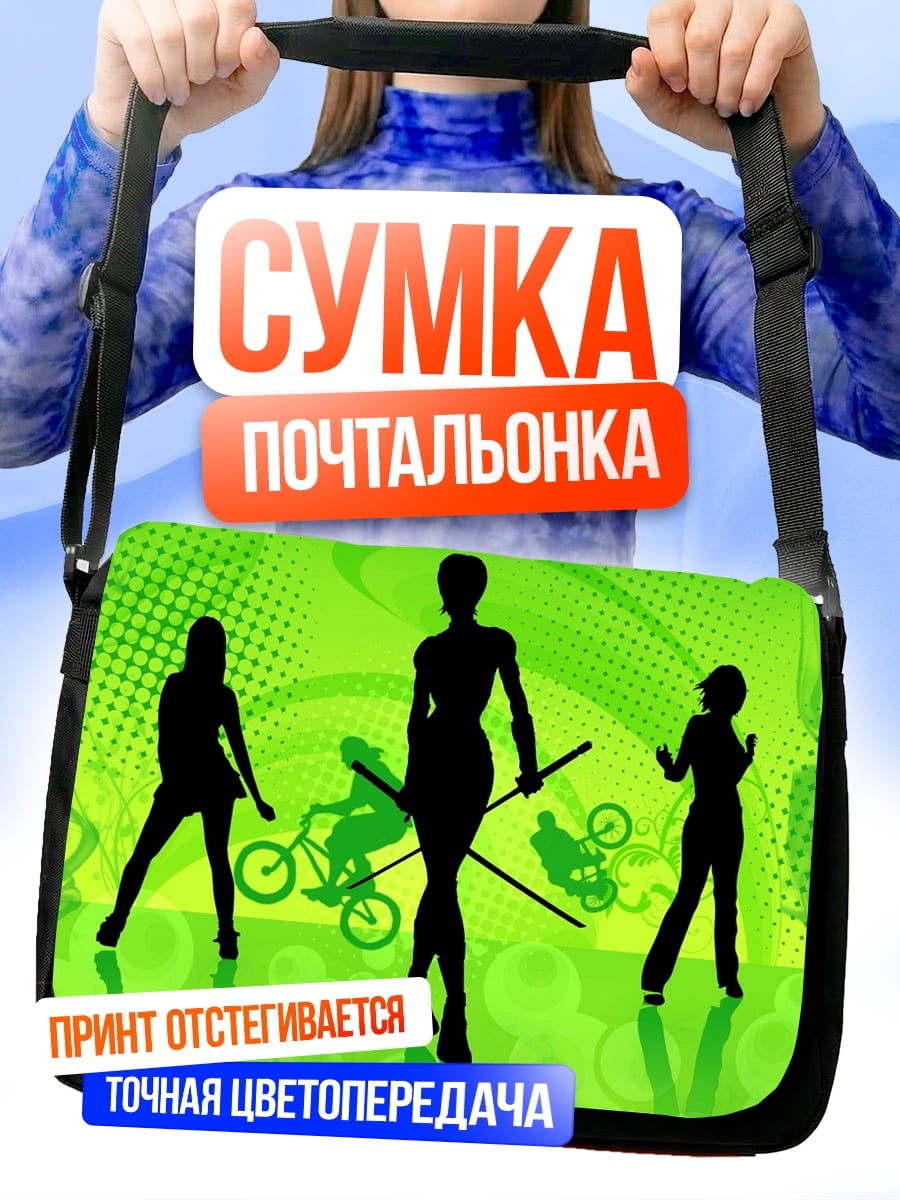 Сумка-почтальонка Силуэты девушек