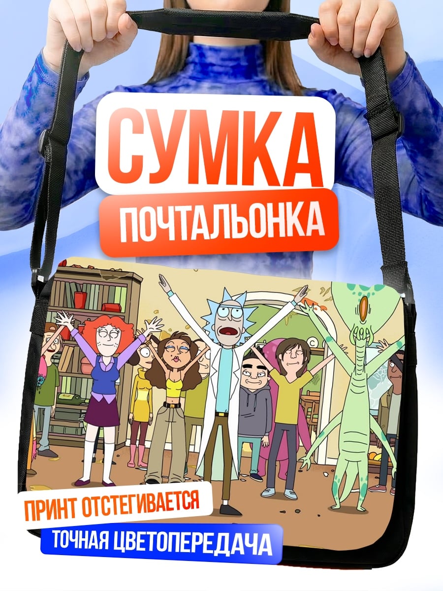 Сумка-почтальонка Рик и Морти
