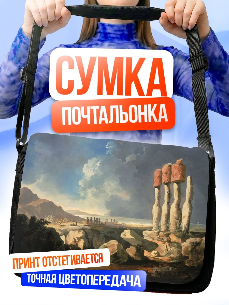 Сумка-почтальонка Древние камни пустыни