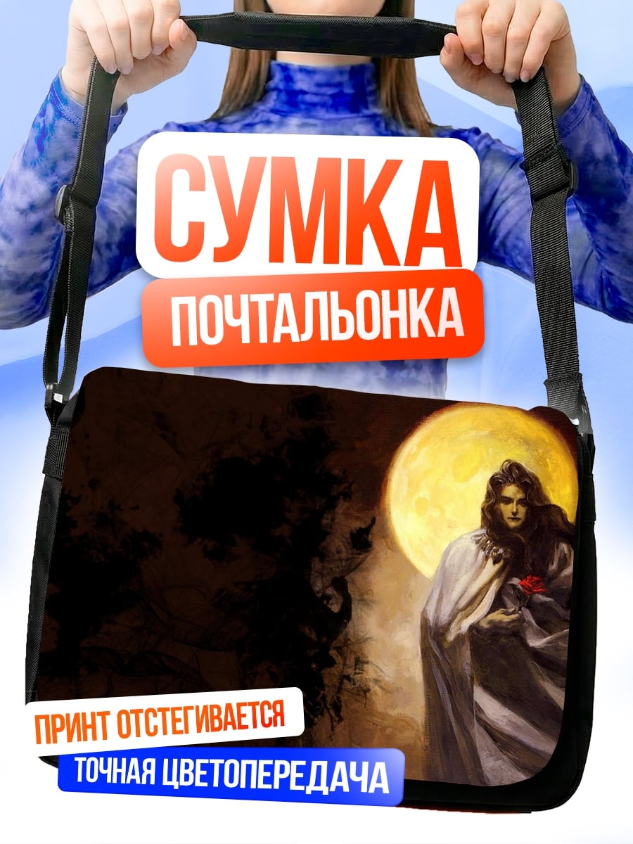 Сумка-почтальонка Девушка под луной