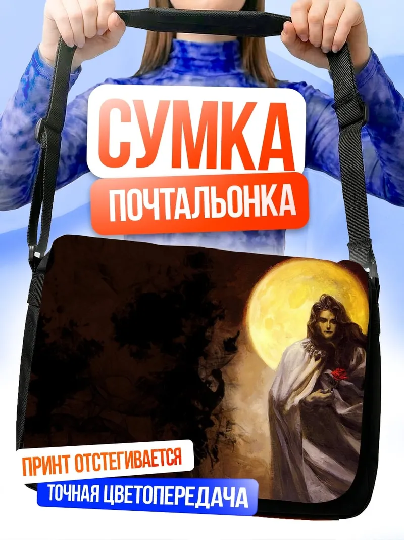 Сумка-почтальонка Девушка под луной