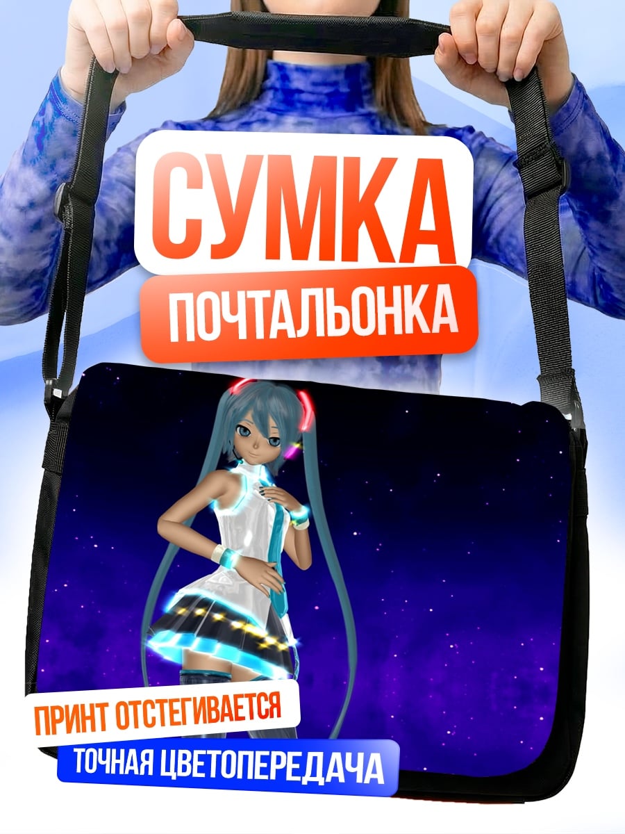 Сумка-почтальонка Мику космический концерт